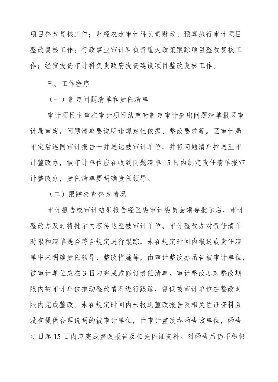 XX区审计查出问题整改工作实施方案.docx_第2页