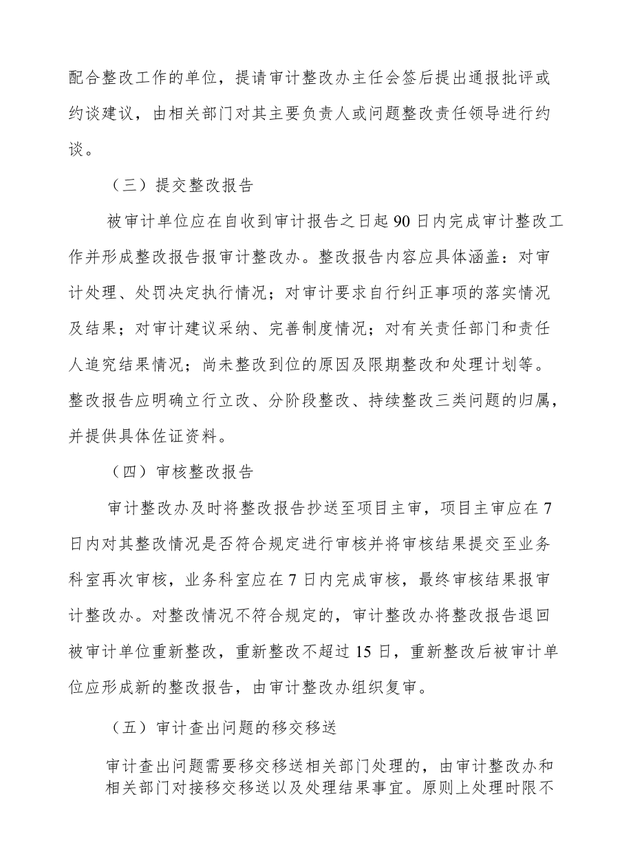 XX区审计查出问题整改工作实施方案.docx_第3页