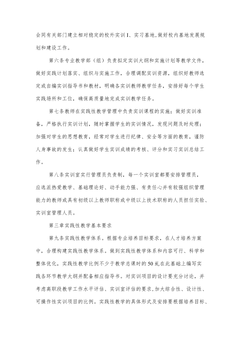 职业技术学校中高职教育贯通培养模式实践性教学管理暂行规定.docx_第2页