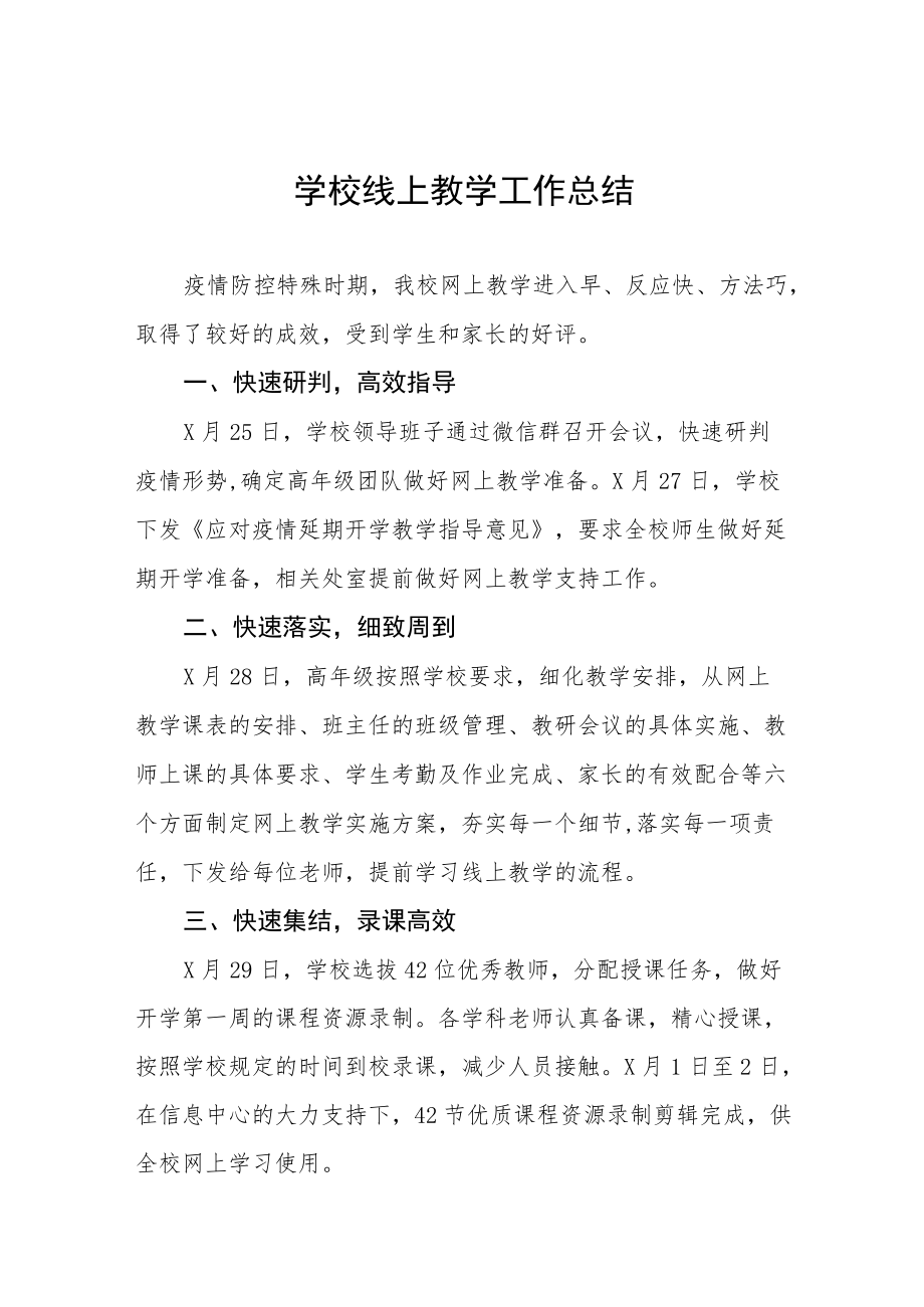 2022教师线上网课直播教学工作总结五篇样本.docx_第1页