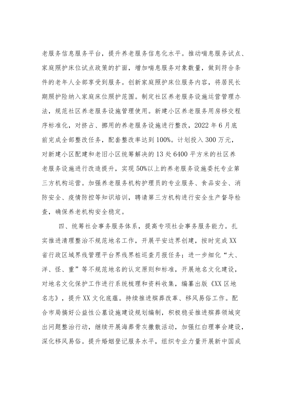 XX区民政局2022工作计划.docx_第3页