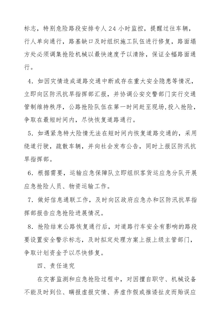 XX区农村公路管理服务中心防汛抗旱应急预案.docx_第3页