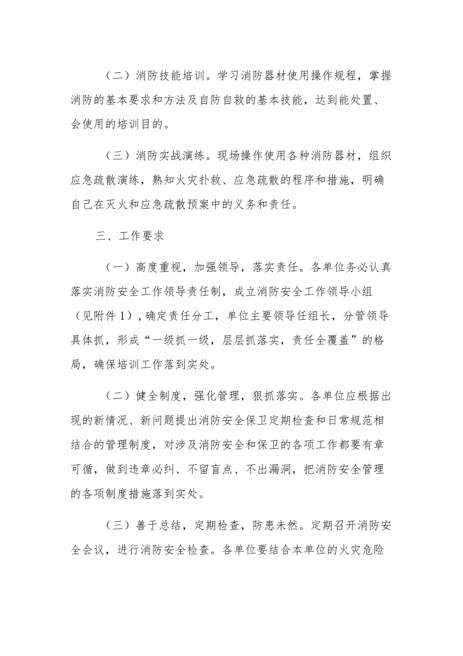 2022消防教育培训计划工作方案.docx_第2页