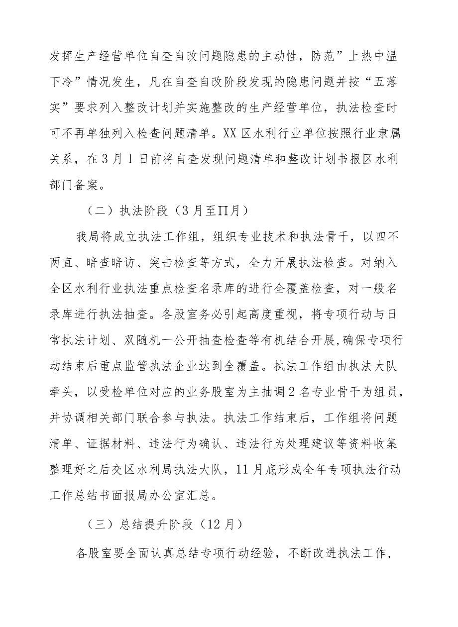 XX区水利行业安全生产“护安2022”监管执法专项行动方案.docx_第3页