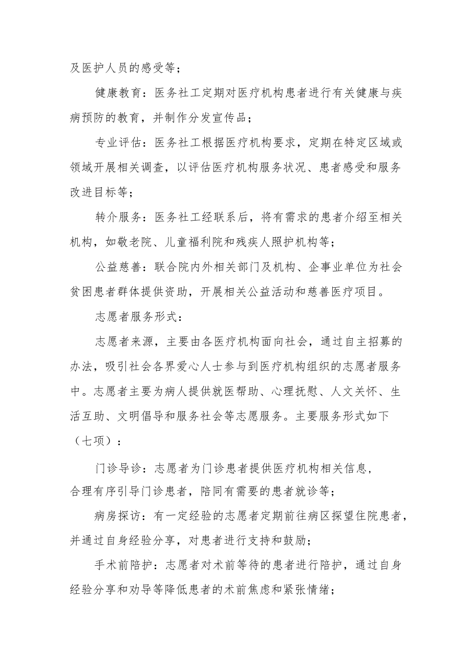 老友善医院创建资料（社会工作者服务职责及老护理特色）.docx_第3页