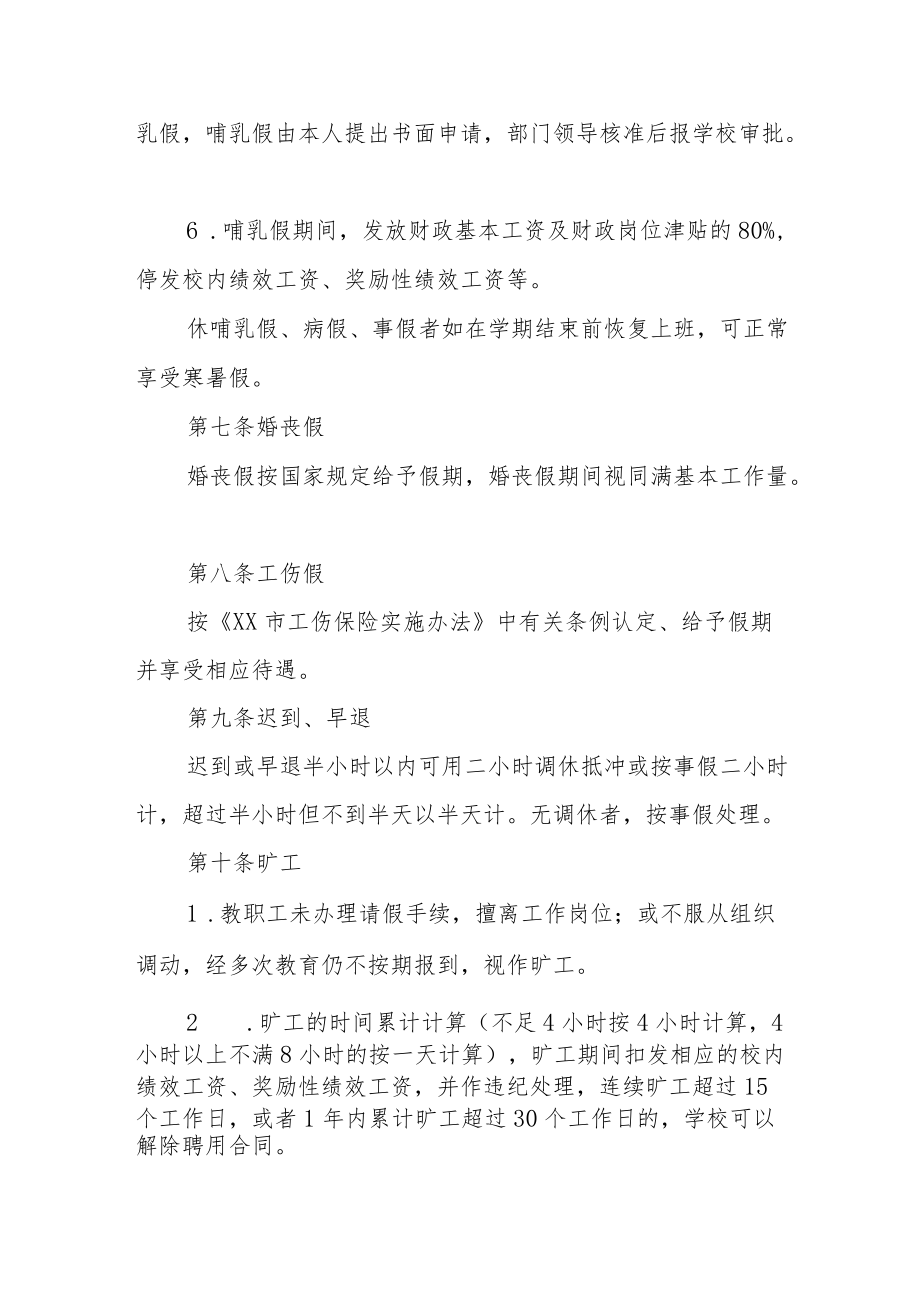 职业技术学校教职工考勤管理条例.docx_第3页