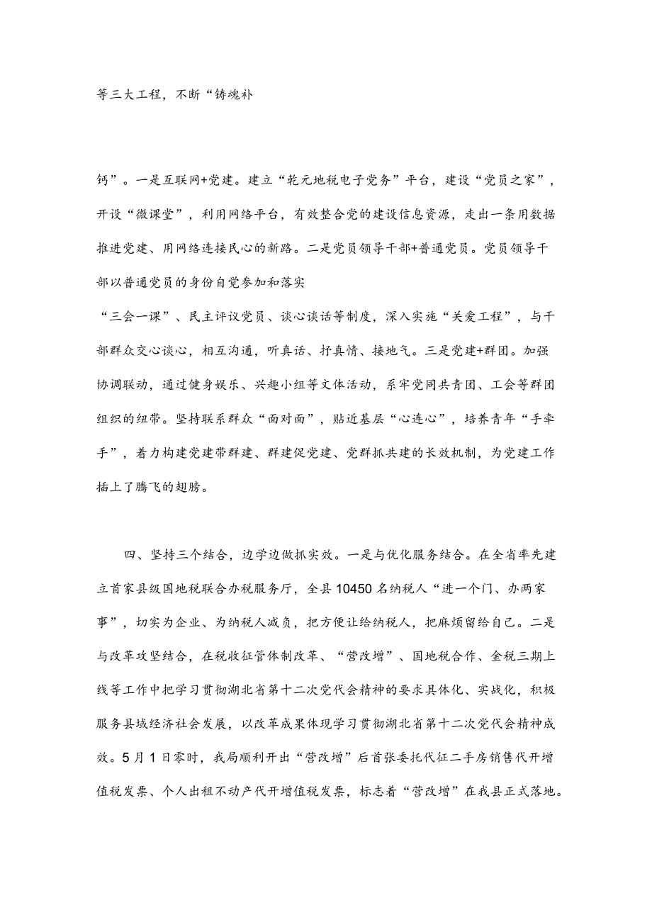 2022认真学习贯彻湖北第十二次党代会精神典型材料2040字文稿.docx_第3页