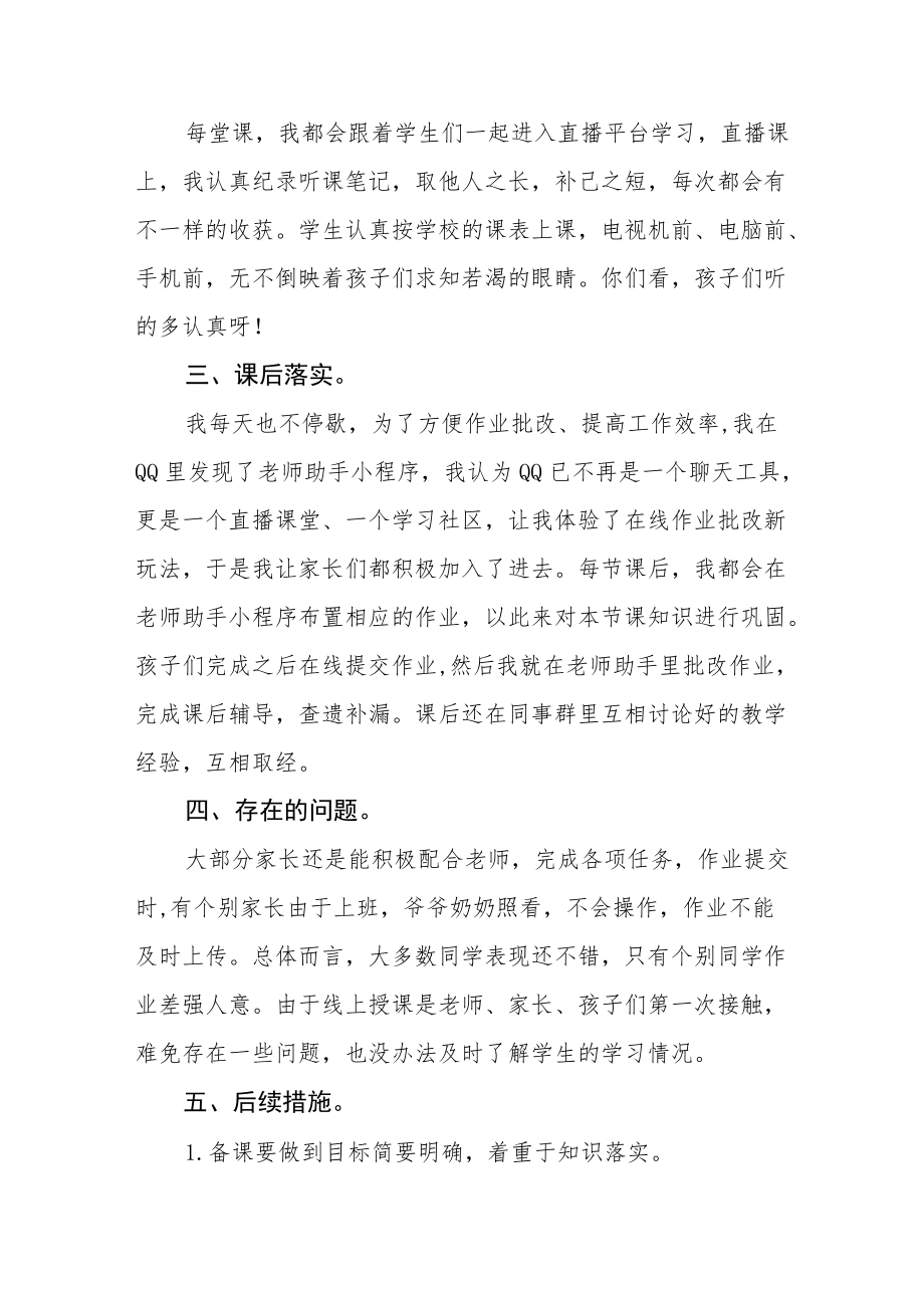 2022疫情防控期间教师线上教学工作总结报告五篇.docx_第2页