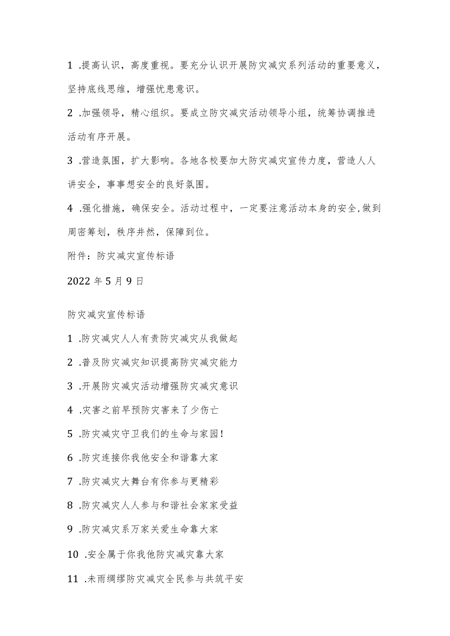 2022防灾减灾日宣传教育活动方案.docx_第2页