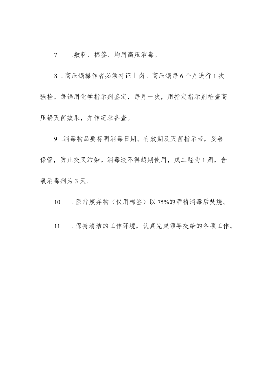 职业技术学校保洁消毒隔离制度.docx_第2页