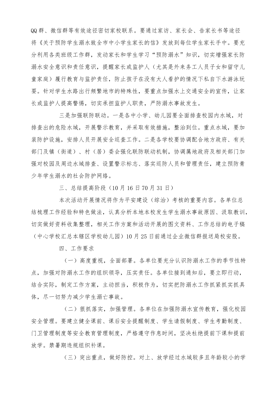 2022防溺水宣传教育工作的方案.docx_第3页