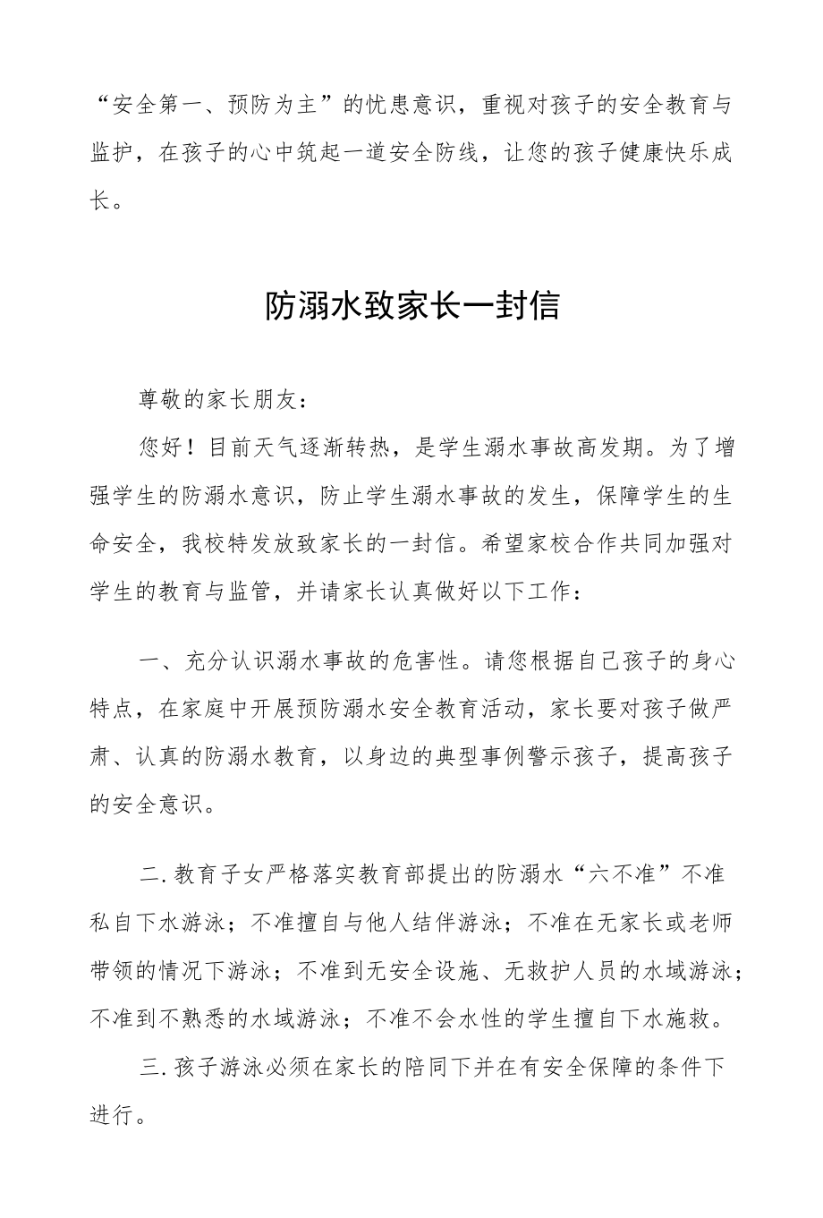 2022预防溺水事故致家长一封信合辑.docx_第2页