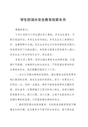 2022预防溺水致家长的一封信五篇.docx