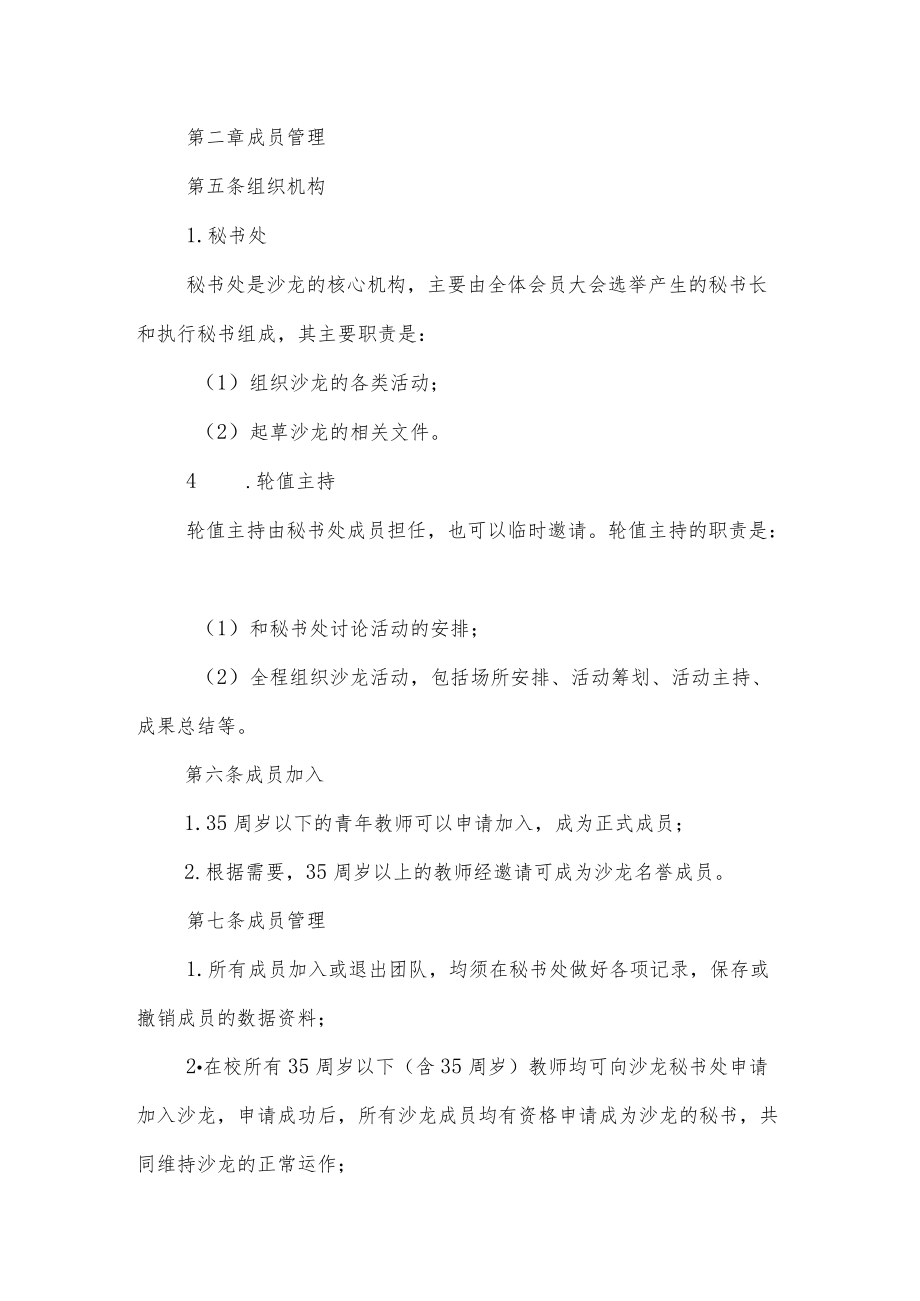 职业技术学校青教师沙龙章程.docx_第2页