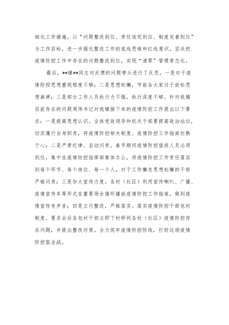 疫情防控存在问题及整改措施.docx_第2页