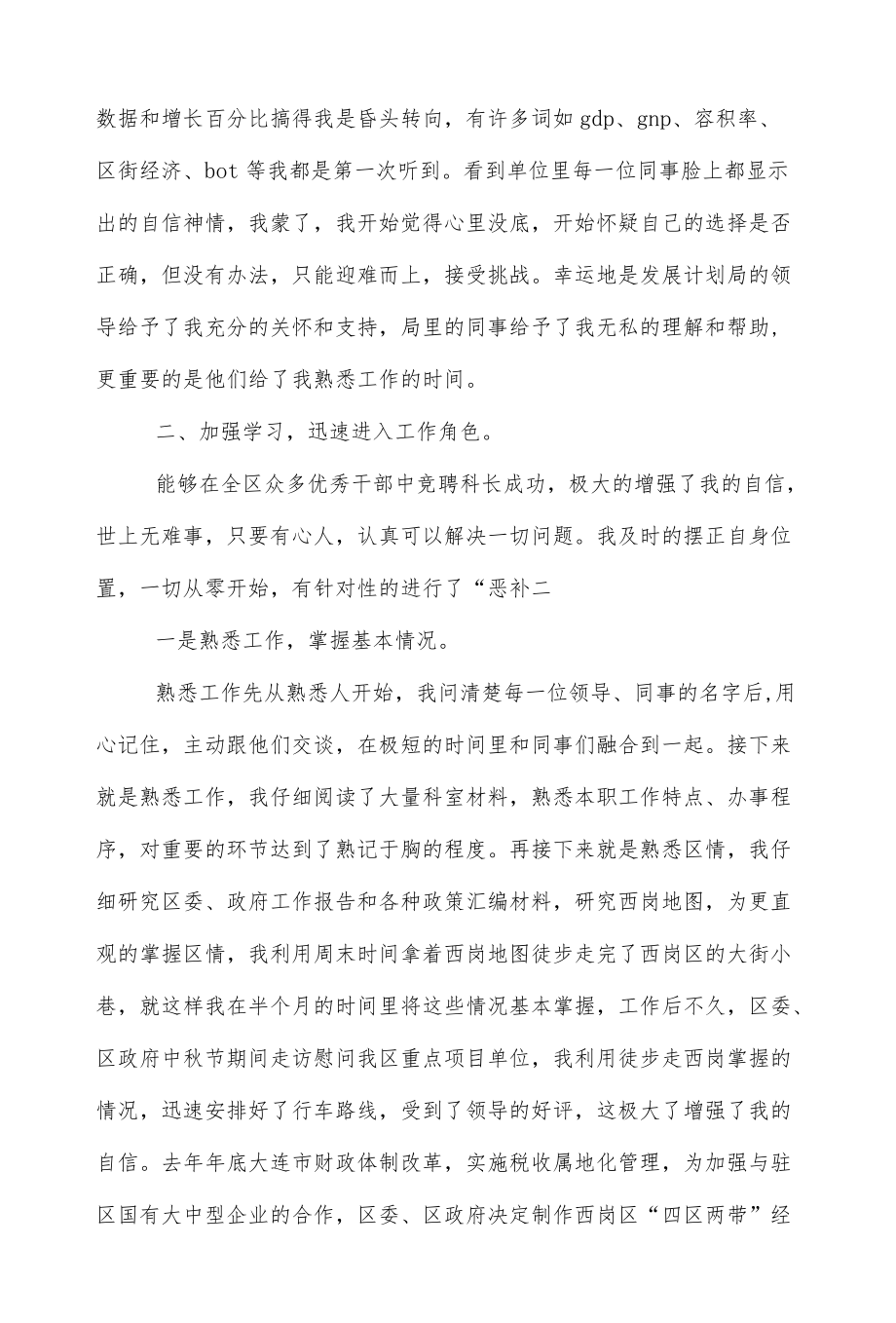 2022精选项目科长述职报告范文.docx_第2页