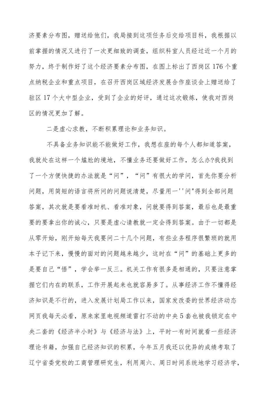 2022精选项目科长述职报告范文.docx_第3页