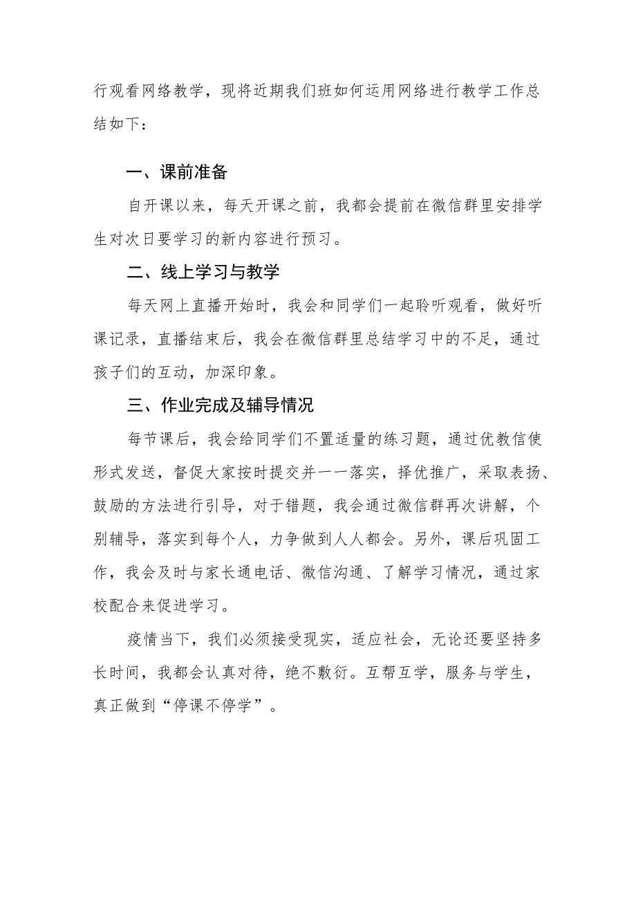 2022教师线上网课直播教学工作总结五篇样例.docx_第3页