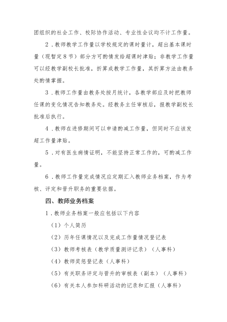 职业技术学校教学质量考评规定.docx_第3页