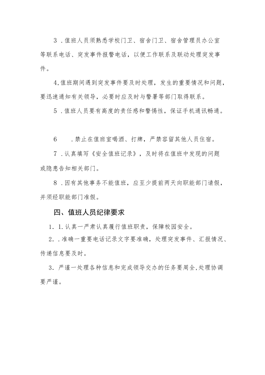 职业技术学校校园安全值班暂行规定.docx_第2页