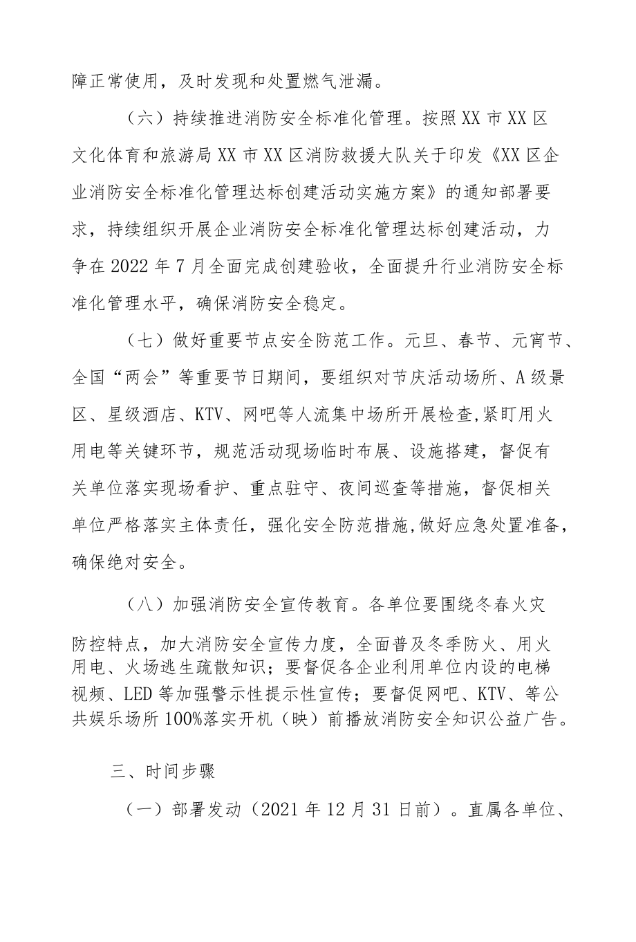 XX区文化体育旅游领域冬春火灾防控工作实施方案.docx_第3页