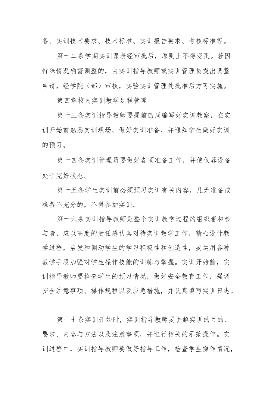 校内实训教学管理暂行办法.docx_第3页