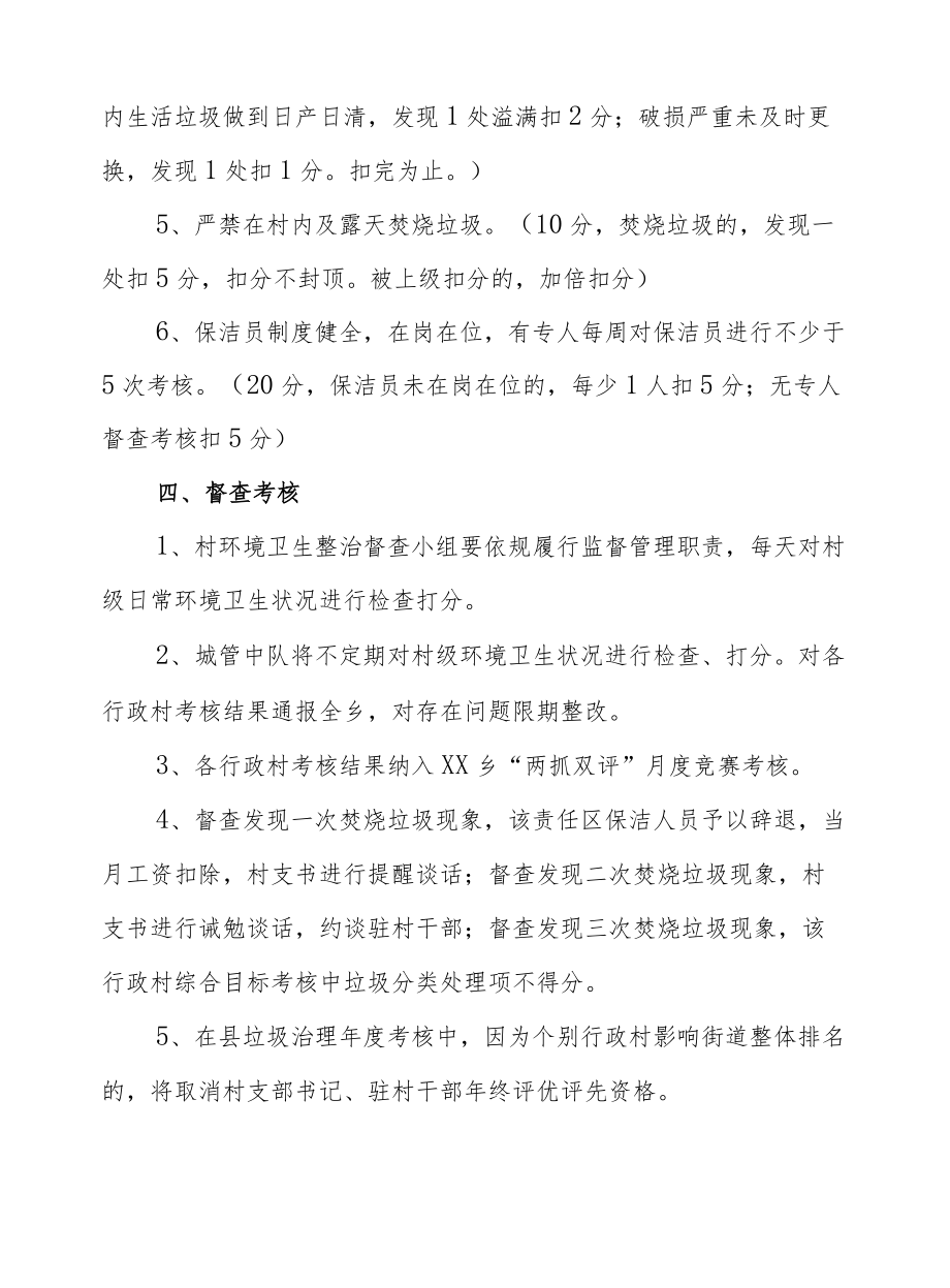 XX乡村庄垃圾治理工作考核办法.docx_第2页