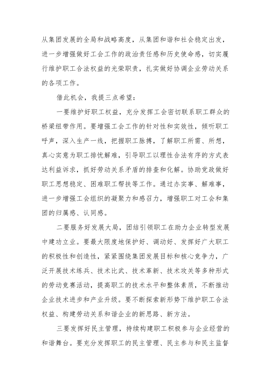 2022集团工会换届大会讲话稿(1).docx_第2页