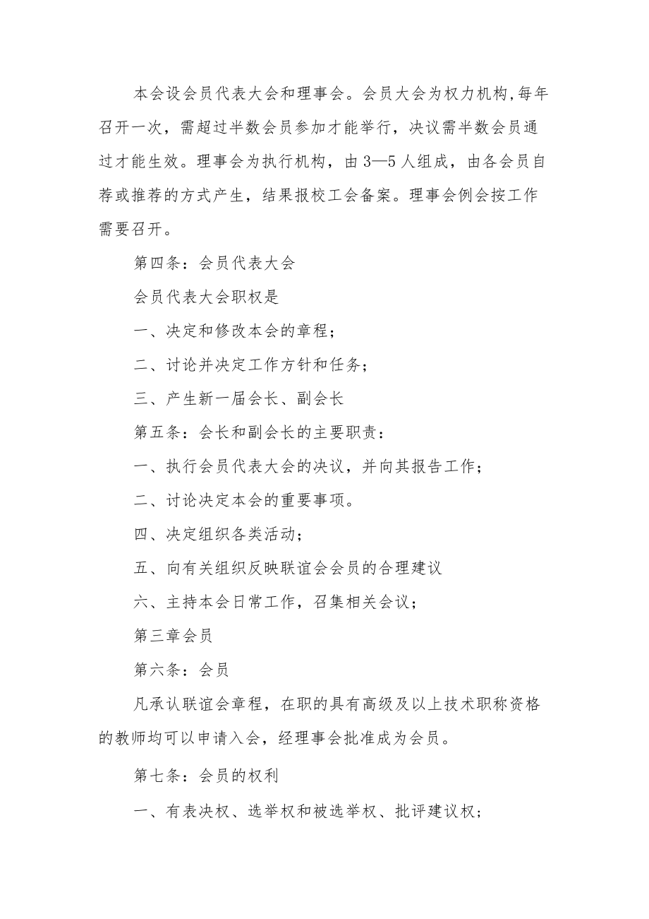 职业技术学校高级职称教师联谊会章程.docx_第2页