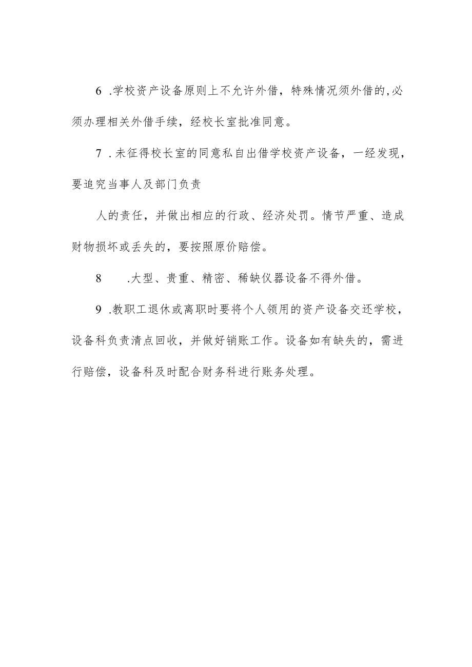 职业技术学校固定资产日常管理制度.docx_第2页