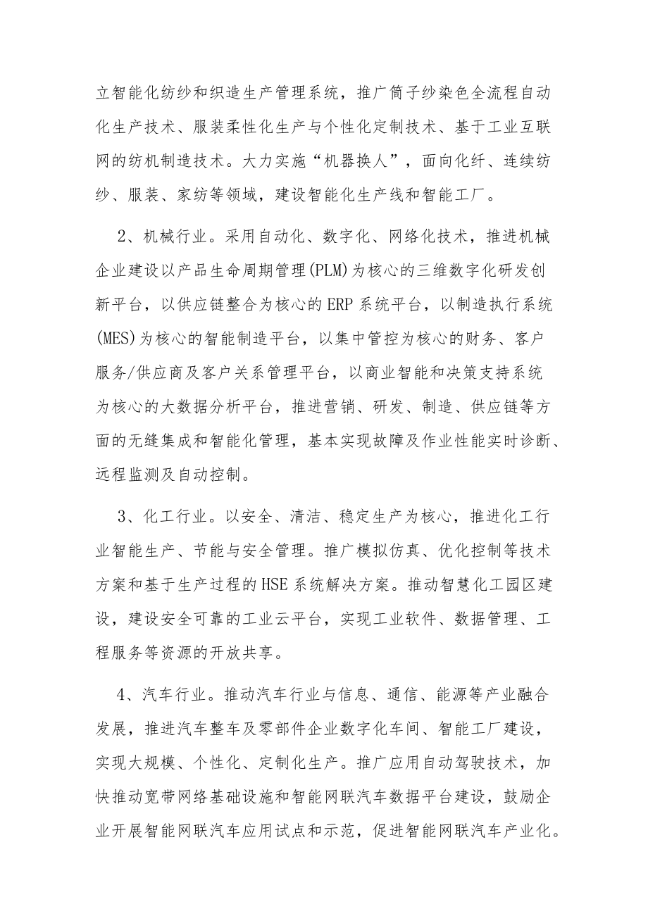 XX市传统产业智能化技术改造三行动计划（2020-2022）.docx_第2页