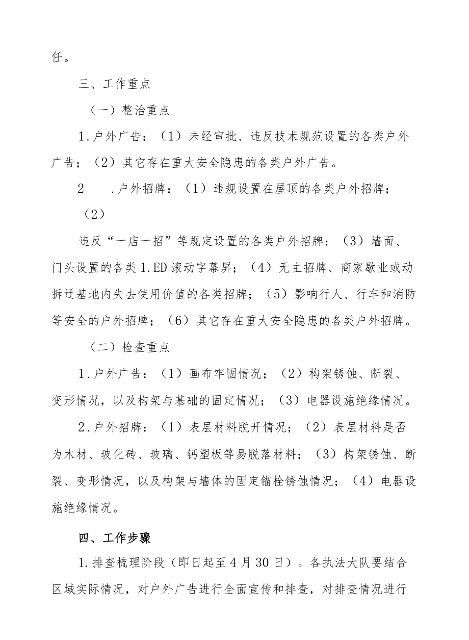 XX区城市户外广告设施安全整治实施方案.docx_第2页