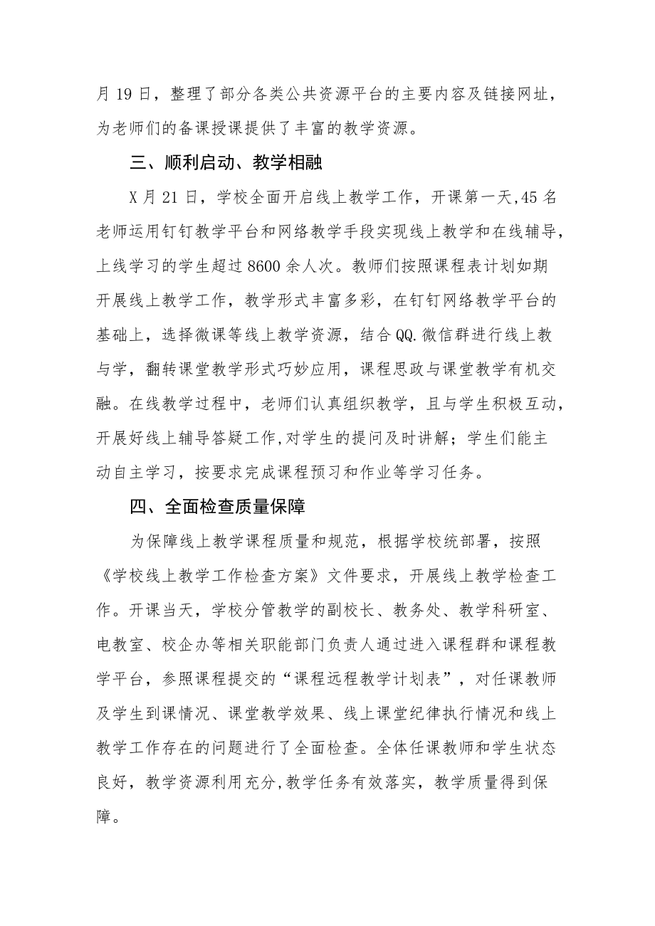 2022疫情期间教师线上教学工作总结五篇.docx_第2页