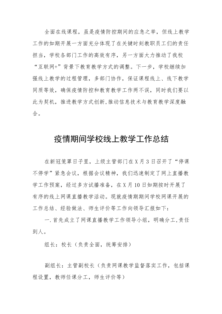 2022疫情期间教师线上教学工作总结五篇.docx_第3页