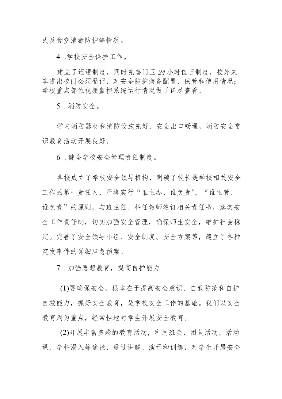 2022校园环境综合整治百日攻坚行动工作总结三篇样本.docx_第3页