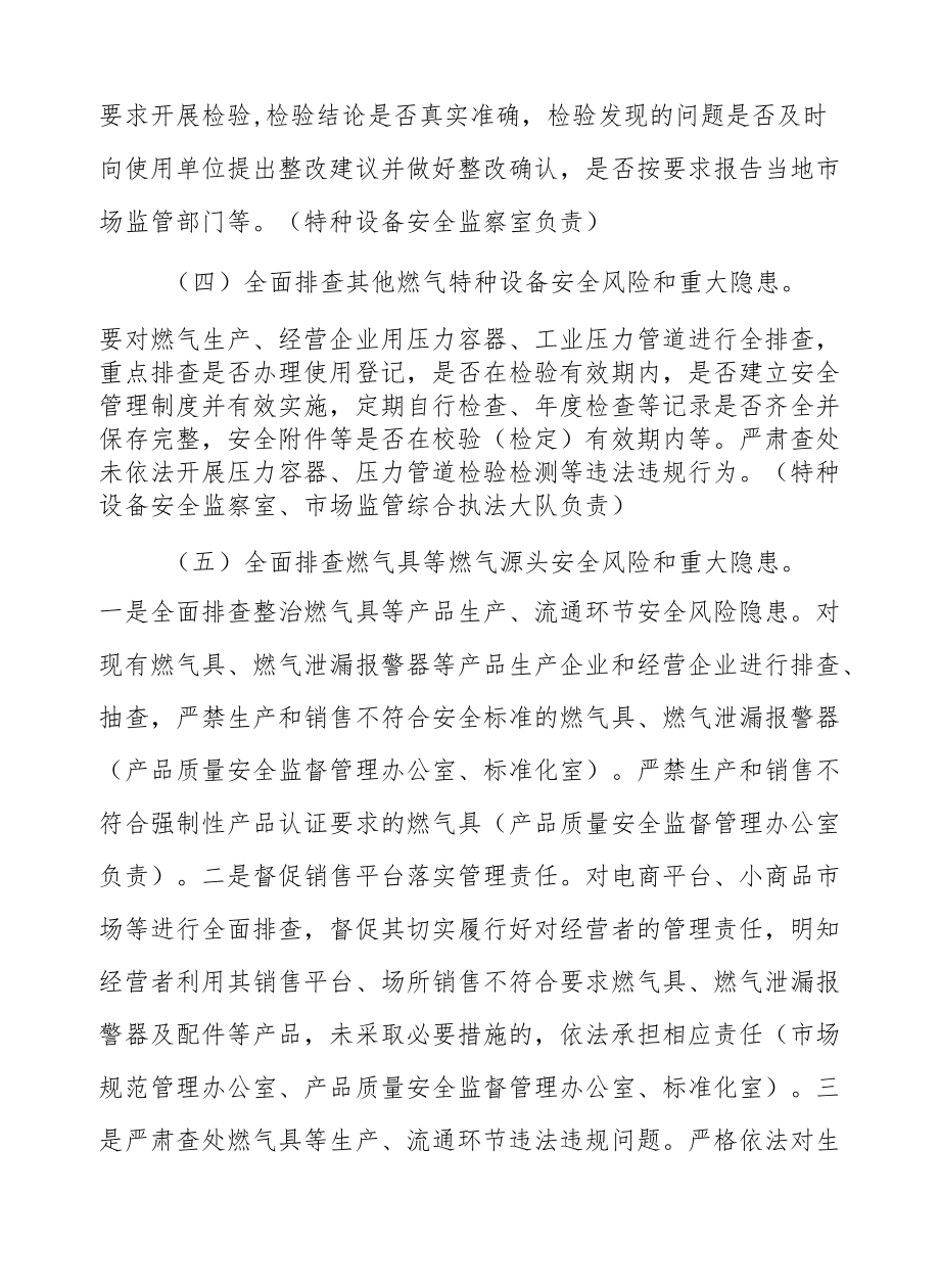 XX区市场监督管理局市场监管系统城镇燃气安全排查整治工作方案.docx_第3页