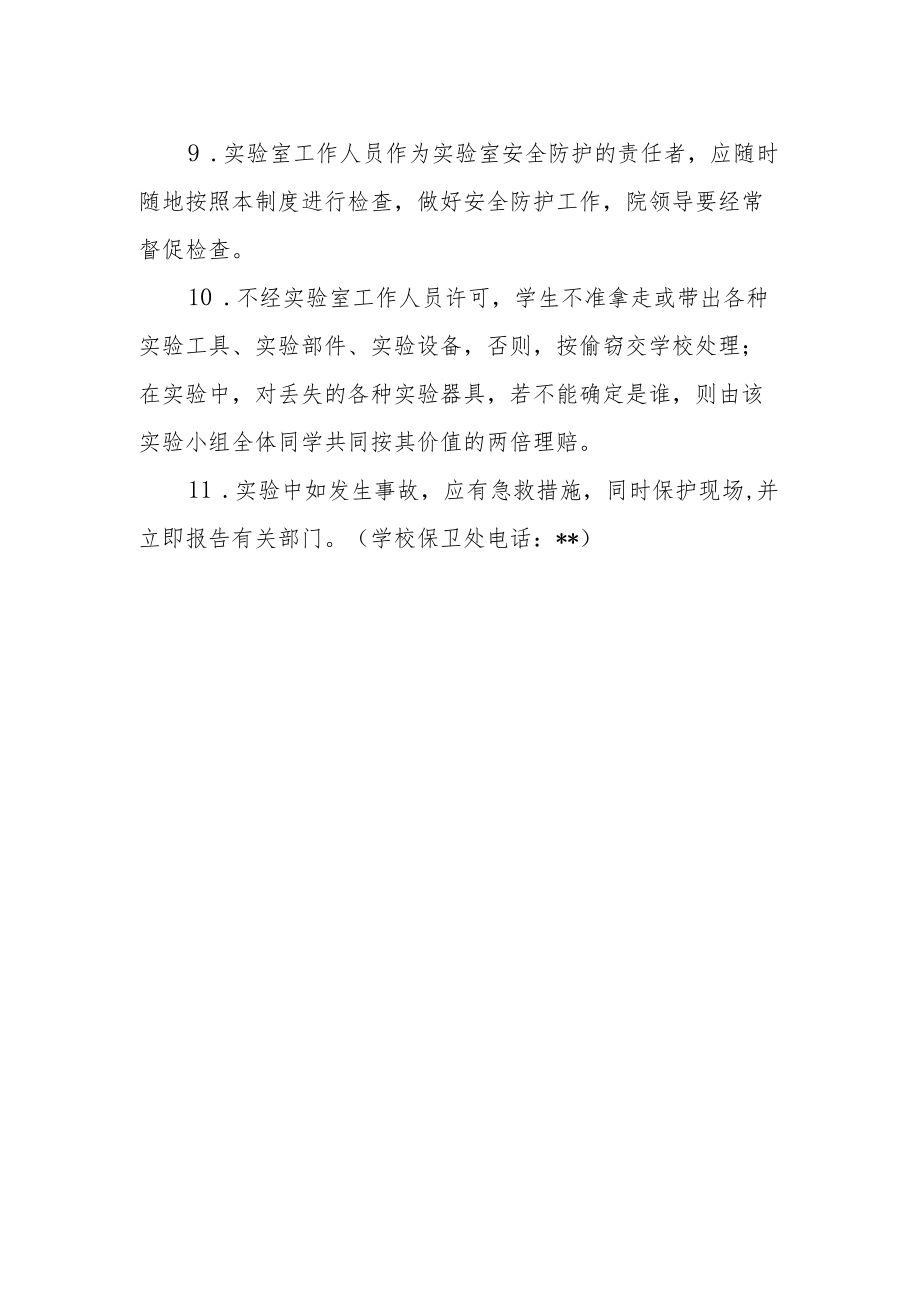 计算机网络实验室安全管理制度.docx_第2页