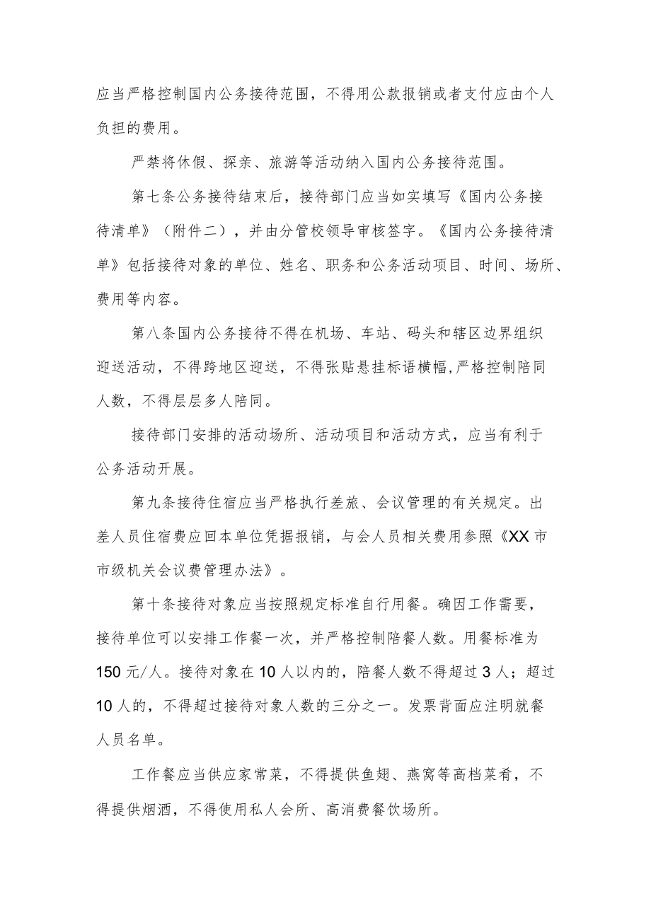 职业技术学校国内公务接待管理办法.docx_第2页