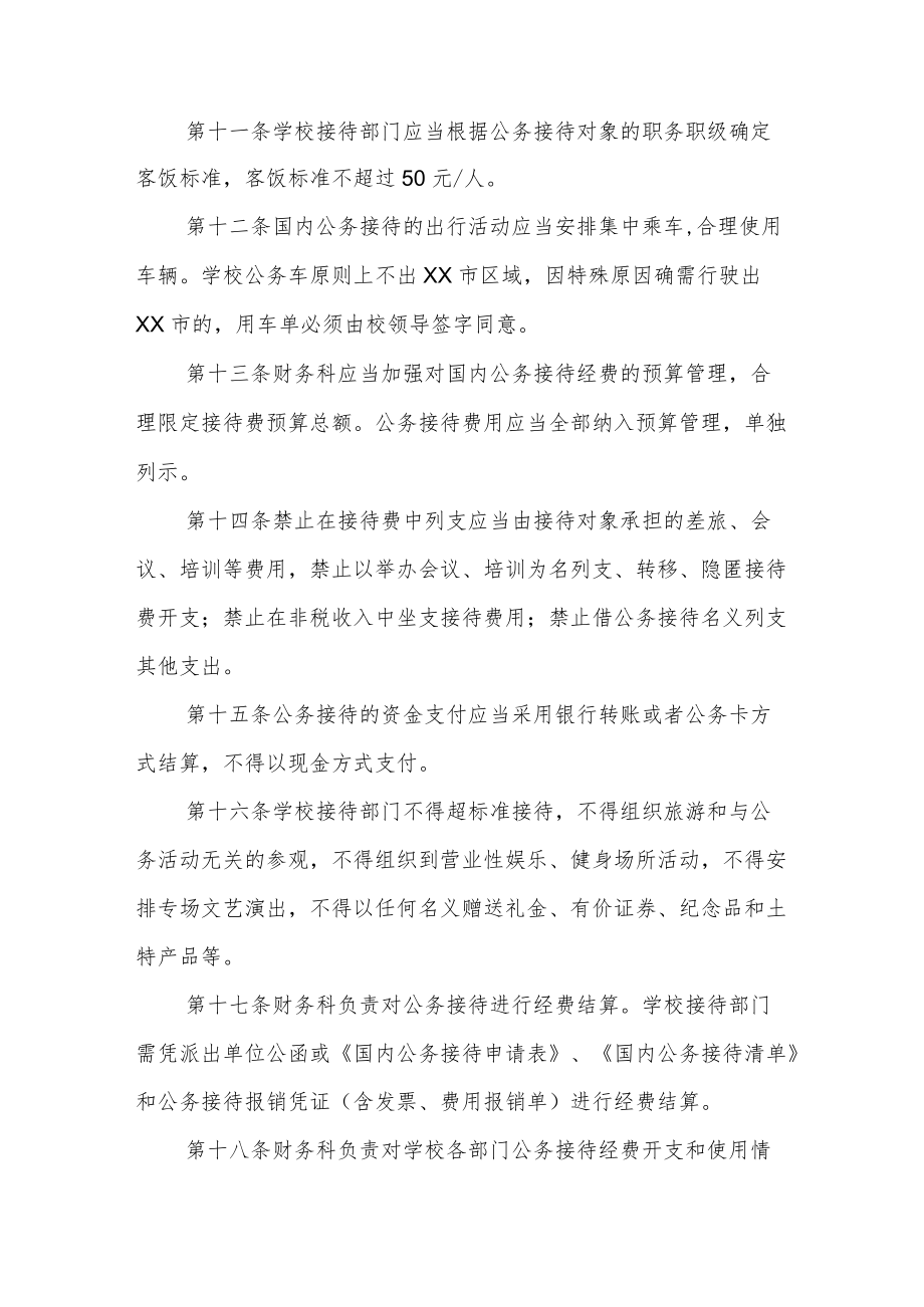 职业技术学校国内公务接待管理办法.docx_第3页