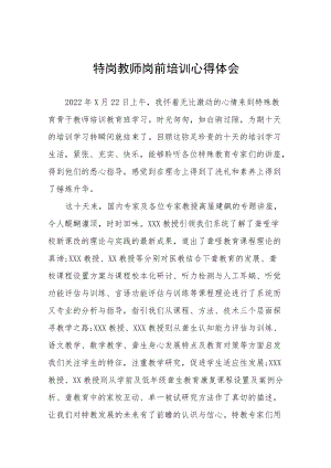 2022特岗教师培训心得体会六篇合集.docx