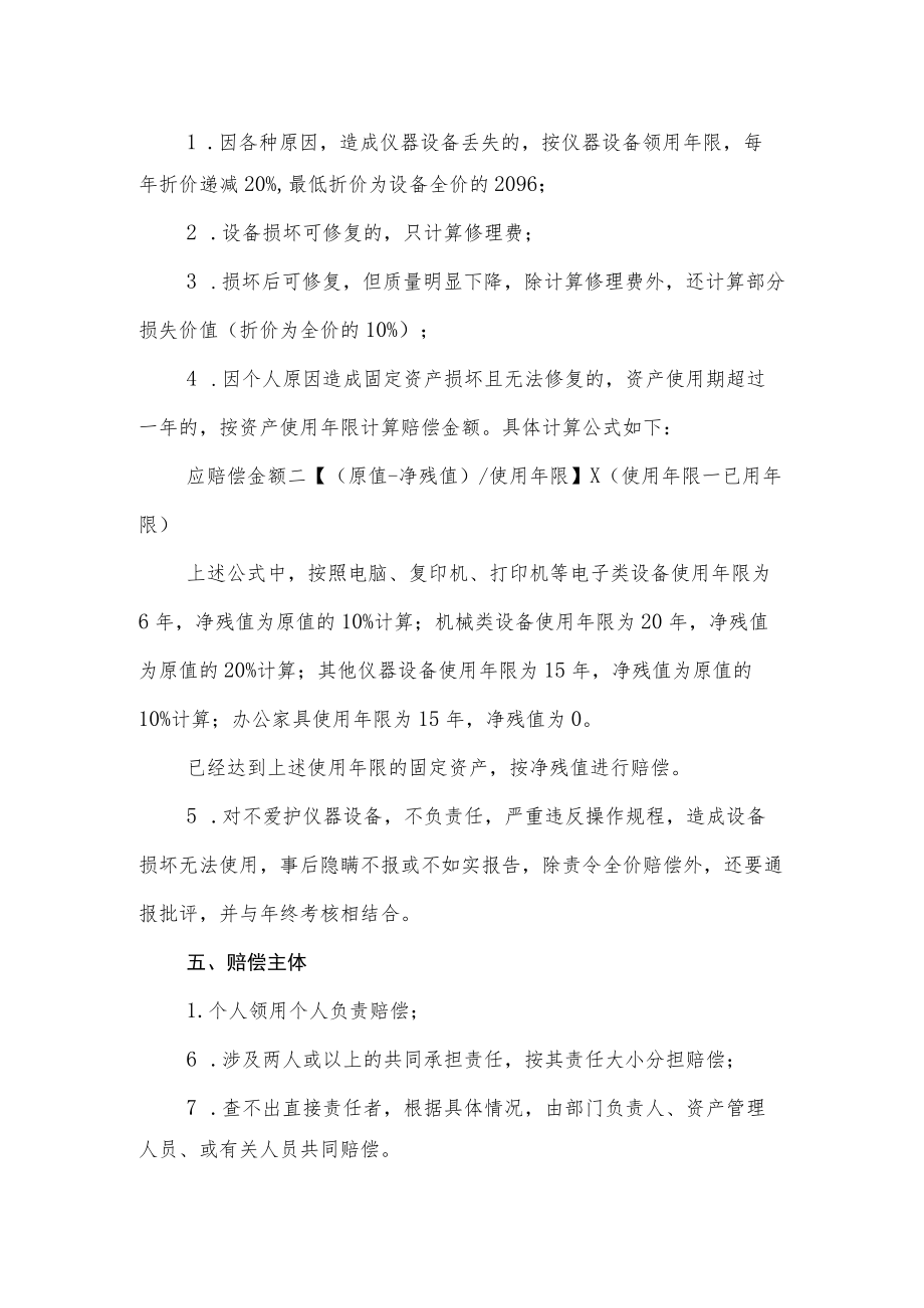 职业技术学校仪器设备损坏丢失赔偿暂行办法.docx_第2页