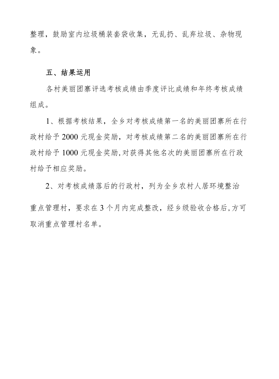 XX乡2021美丽团寨评选考核实施方案.docx_第3页