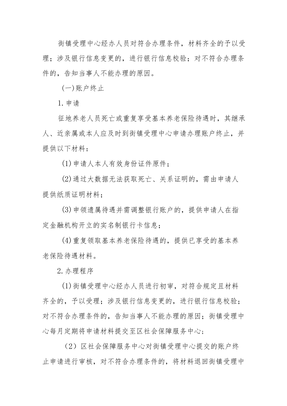 闵行区征地养老业务操作细则.docx_第2页