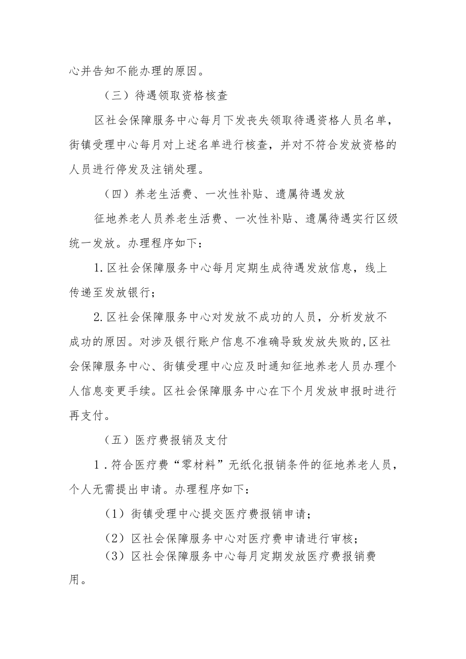 闵行区征地养老业务操作细则.docx_第3页