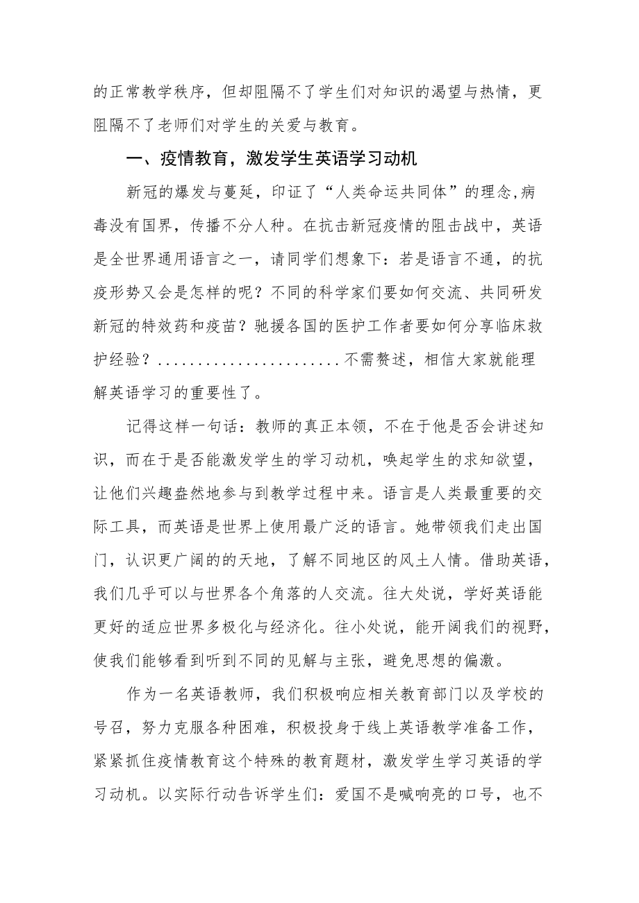 2022疫情期间线上教学总结报告五篇例文.docx_第3页