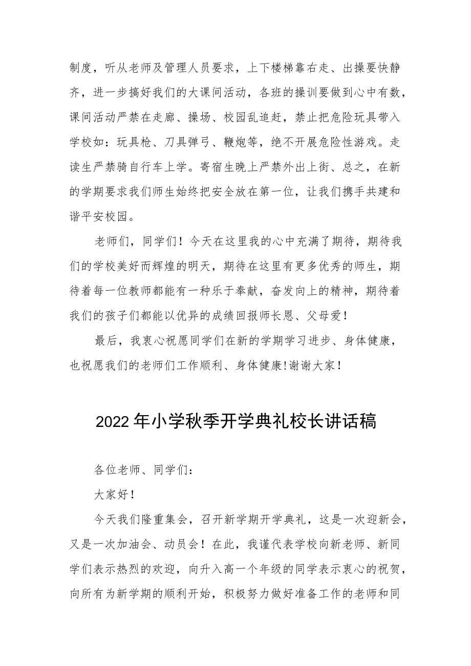 2022开学典礼校长讲话稿六篇合辑.docx_第3页