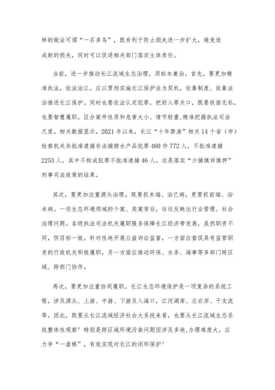 长江流域生态环境治理工作心得体会发言.docx_第2页