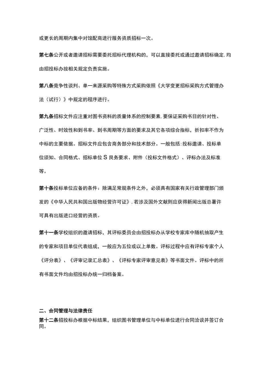 大学图书资料采购招投标实施细则(试行).docx_第2页