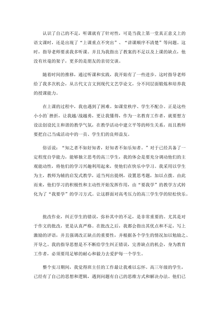 教育实习心得报告（通用5篇）.doc_第3页