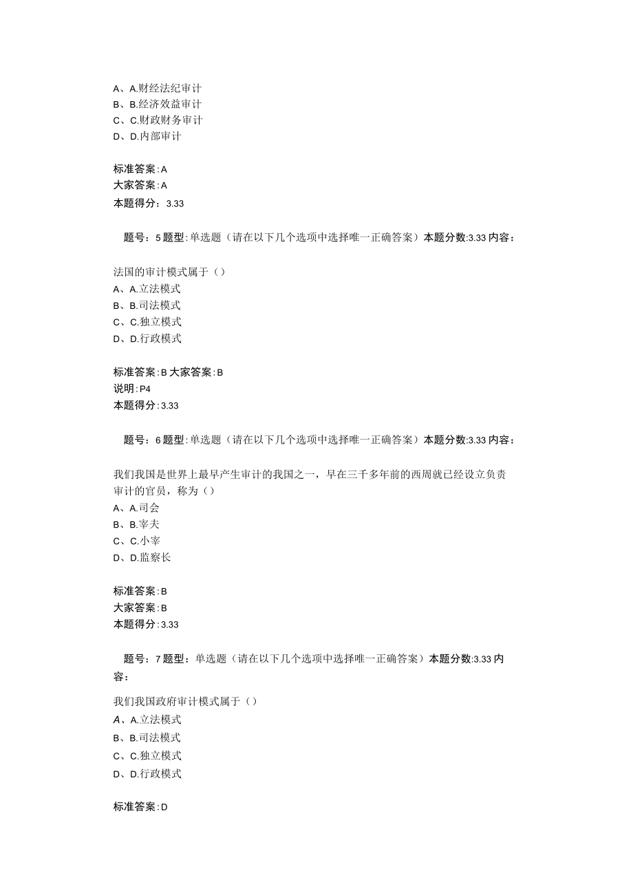 审计学 网络教育满分作业1.docx_第2页